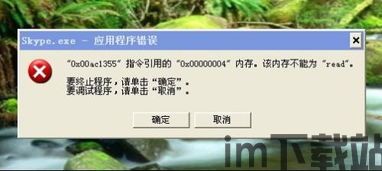 Skype登录报错,常见报错及解决方法