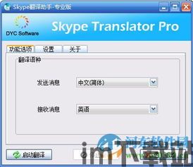 skype翻译插件,轻松沟通无极限