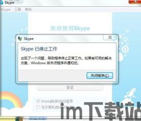 skype更新后运行不,无法生成概述文章副标题