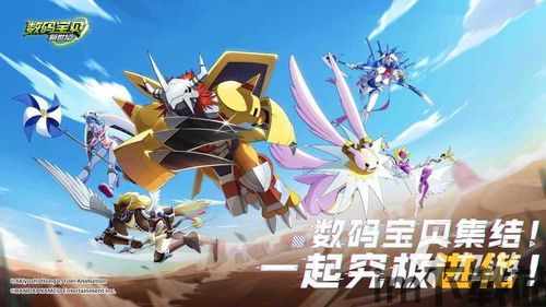 数码宝贝 2023游戏,冒险再续传奇