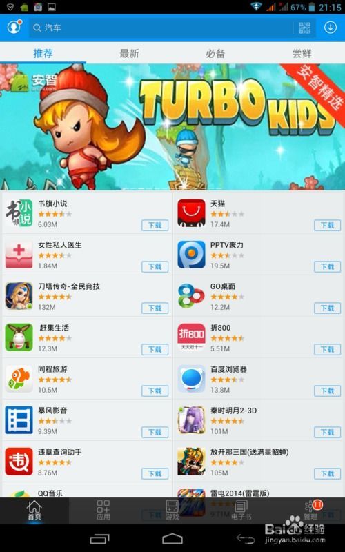小桃的纠结安卓游戏 