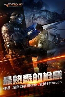 掌上穿越火线官网版下载 