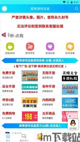 斌哥游戏宝盒官方版 